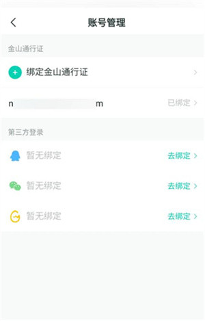 解绑教程截图6