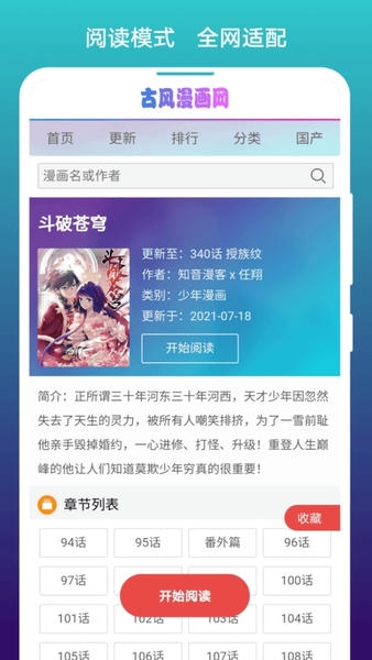 免费漫画阅站app下载安装官方 应用商店搜索结果截图 展示正版图标和下载按钮