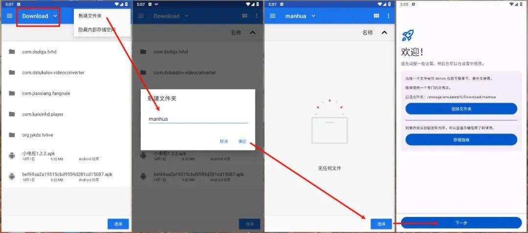 免费漫画阅站app下载安装官方 安装权限设置界面 展示未知来源授权步骤