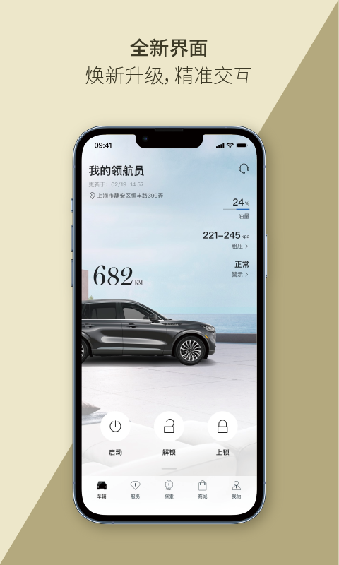 林肯之道app下载最新版 苹果App Store下载与账号注册绑定车辆配图