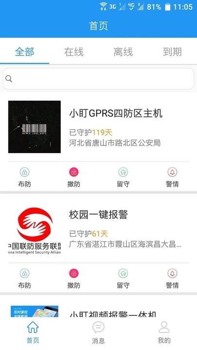 智慧皖卫APP安卓版下载二维码扫描页面