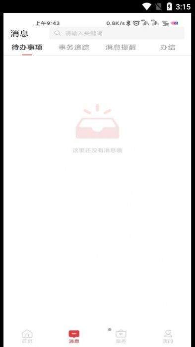 智慧皖卫APP苹果版App Store搜索页面