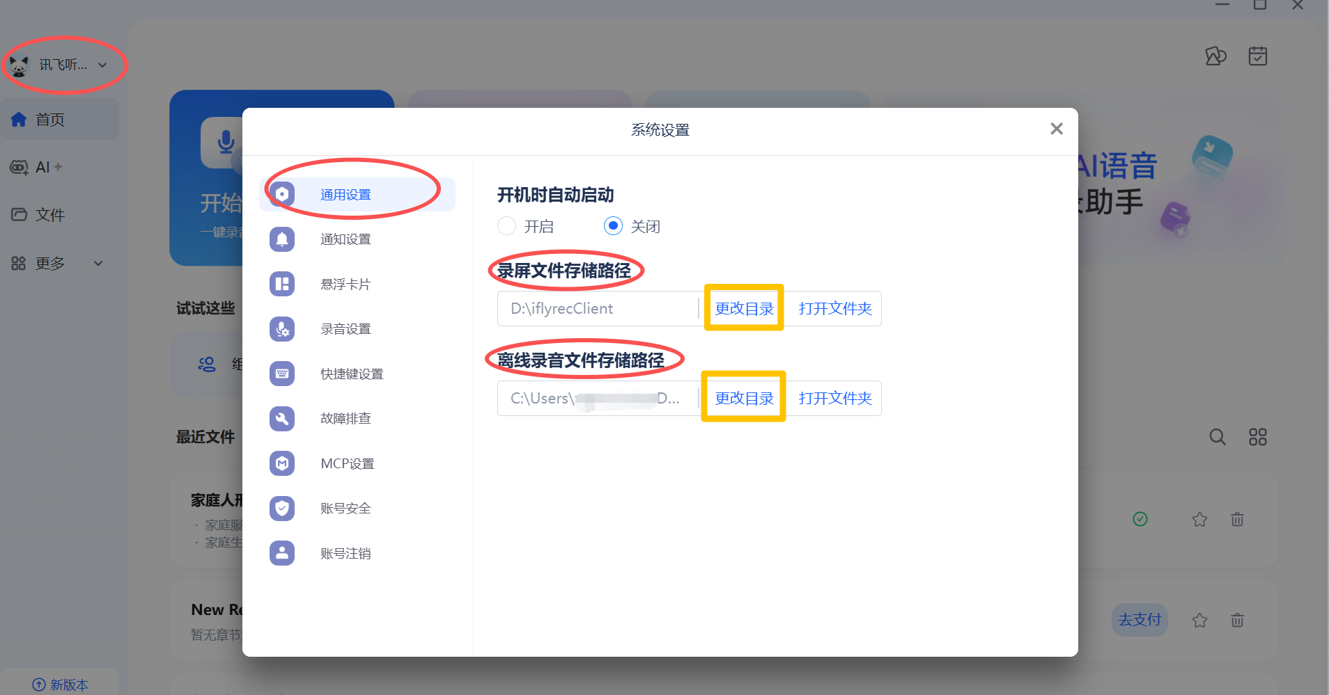 洪恩英语下载安装后权限设置界面 存储和麦克风权限开启示意