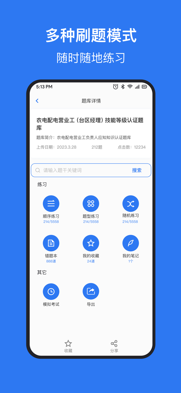 易刷题app题库全免费刷题神器界面截图