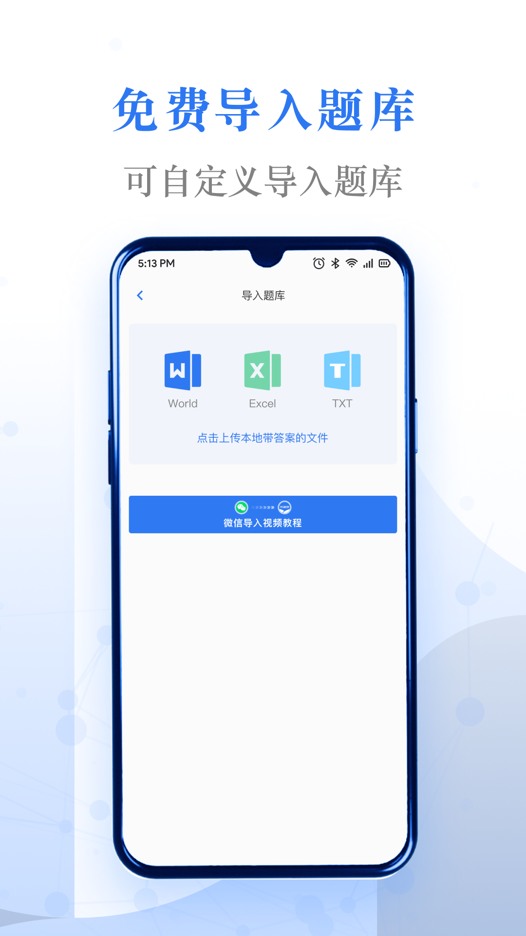 易刷题app免费题库章节练习页面