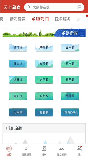 云上蕲春下载安装官方最新版教程 手机电脑安装步骤配图