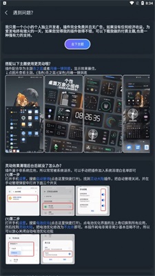 小米灵动大陆app 功能亮点 多场景切换操作界面