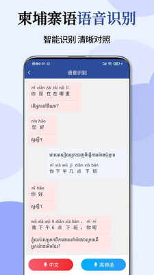 柬埔寨翻译app中文互译神器实测推荐,高棉语语音拍照离线翻译软件对比