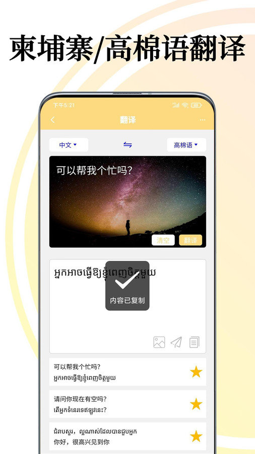 柬埔寨翻译app高棉语中文互译功能界面截图,语音输入翻译对话演示