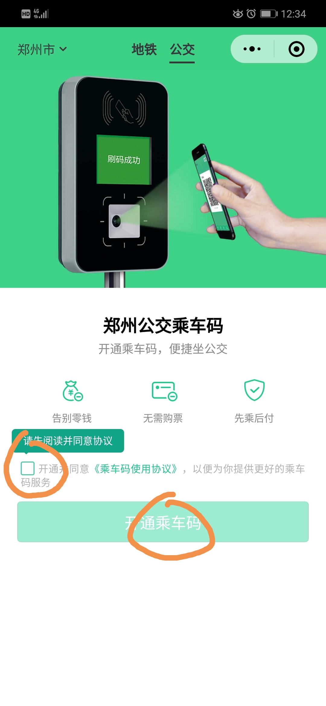 扫码乘车指南app扫码上车刷码失败解决办法演示