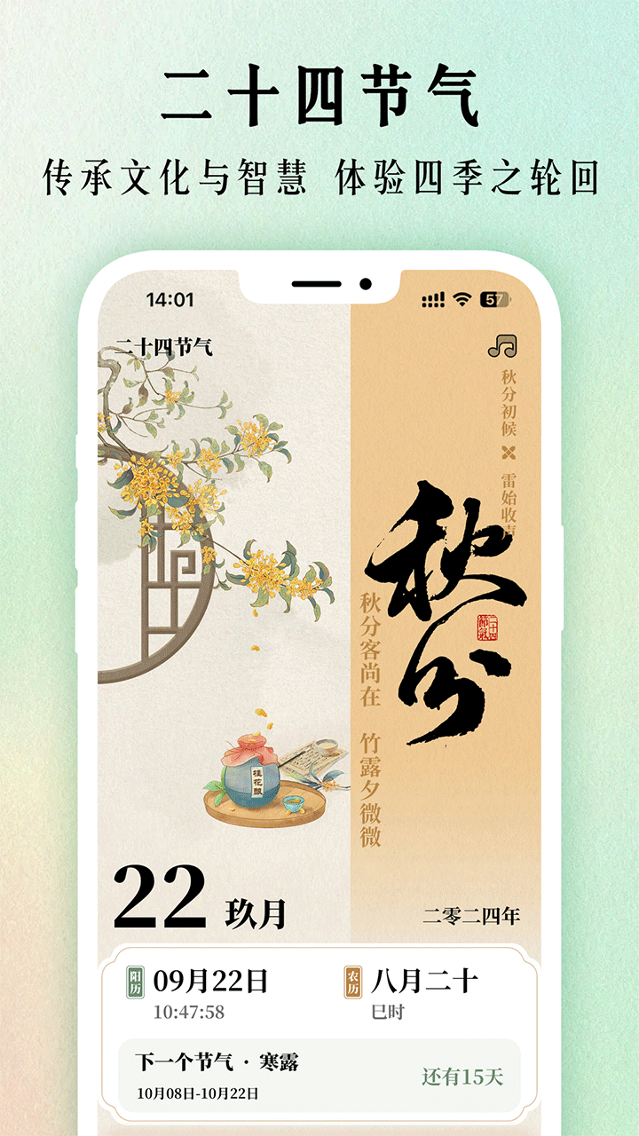 二十四节气日历2026手机查询方法步骤