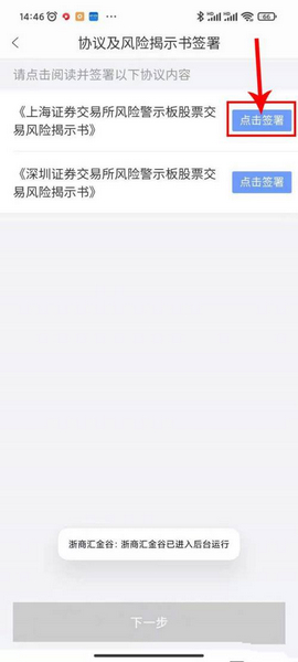 浙商汇金谷手机版下载安装最新官方版 登录界面与行情页面操作截图