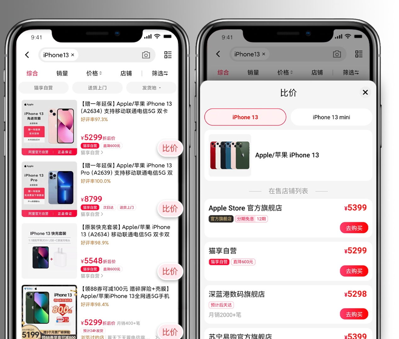 手机天猫享新版APP比价优惠功能界面