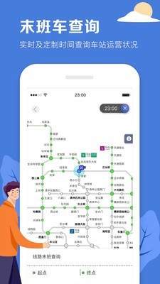 地铁志愿者app下载官方入口快速安装指南 安卓苹果手机下载注册全流程截图