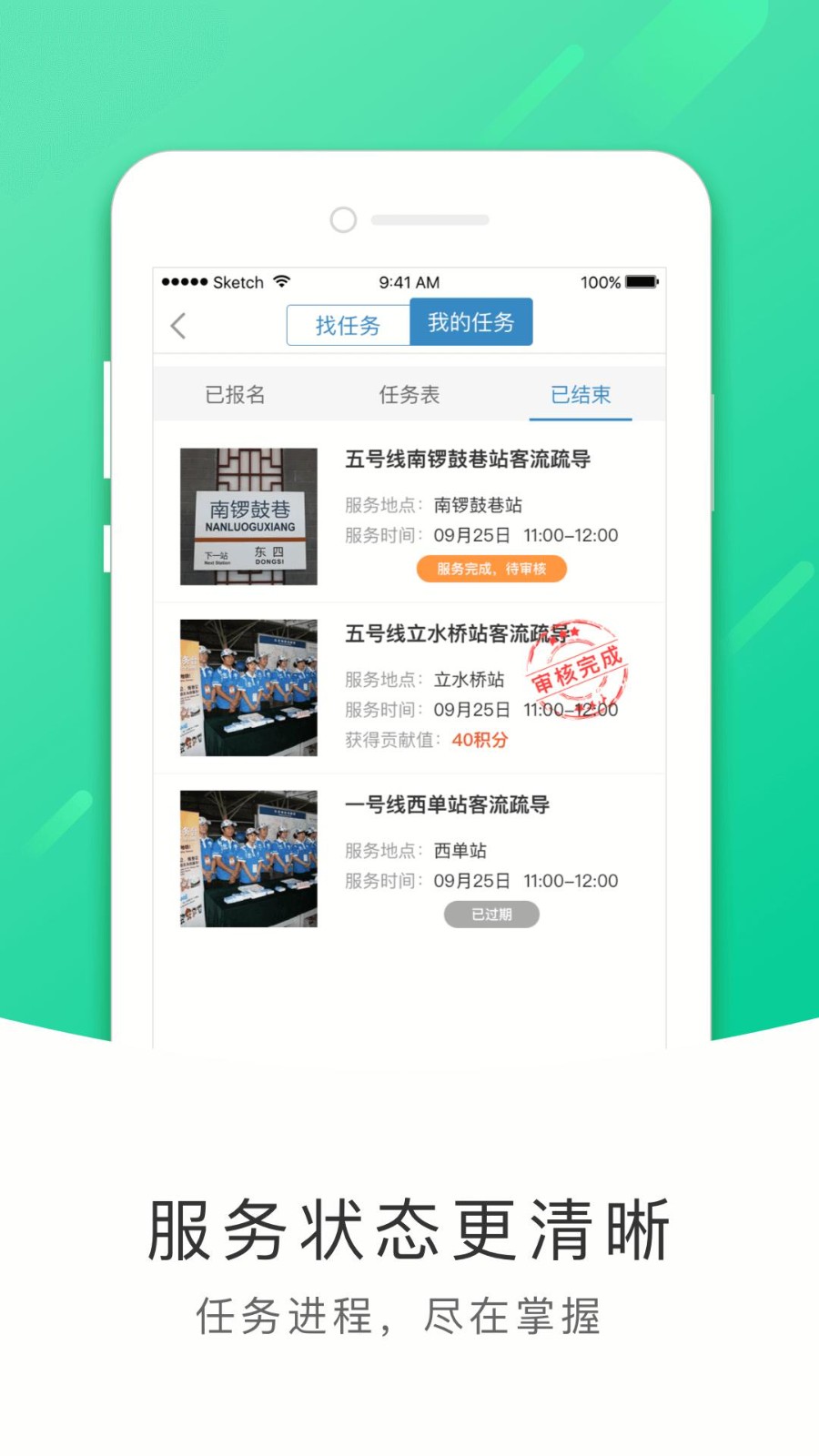 地铁志愿者app下载安装 官方微信公众号菜单入口和应用商店搜索界面