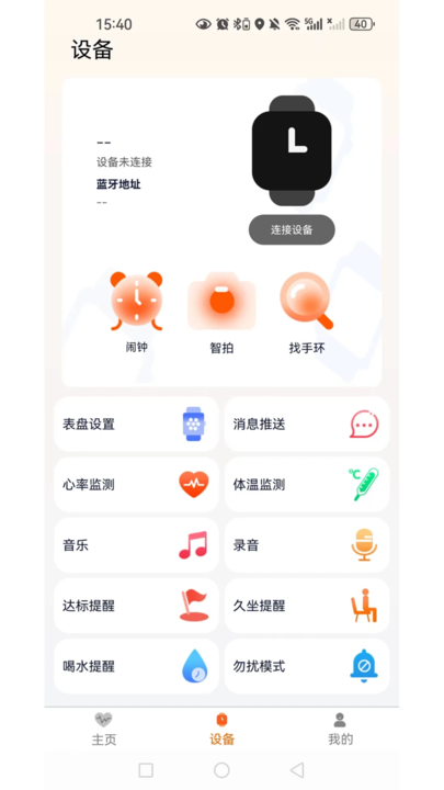 QXFit app 绑定智能手环手表蓝牙连接操作界面
