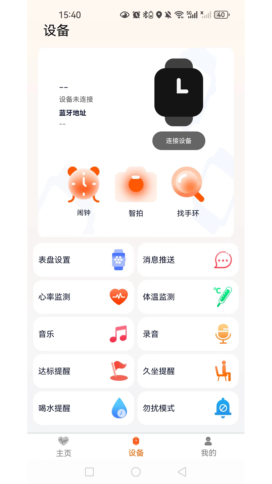 QXFit app 新手入门使用指南 注册登录绑定设备全流程截图