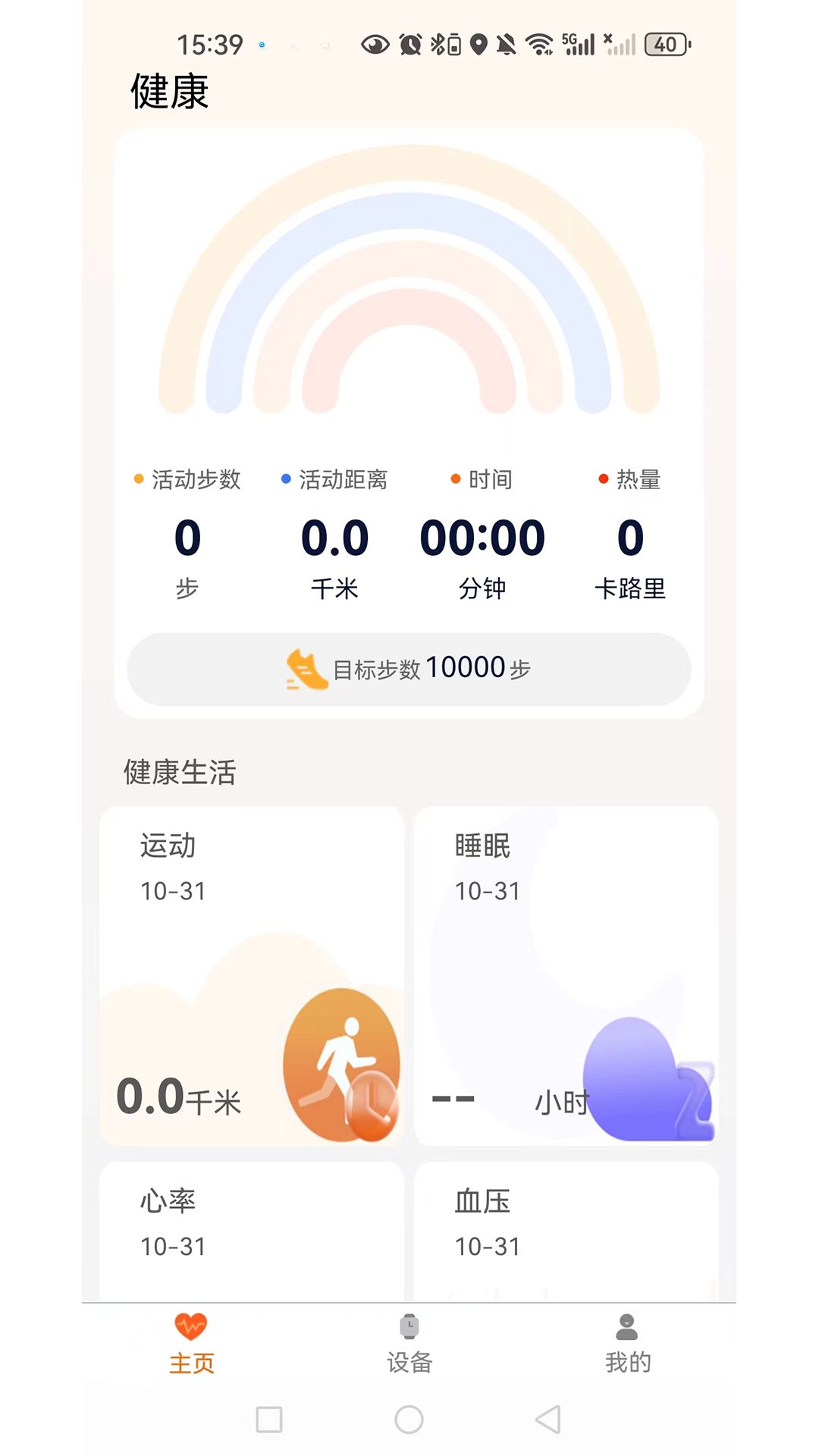 QXFit app 数据面板心率睡眠步数统计图表展示
