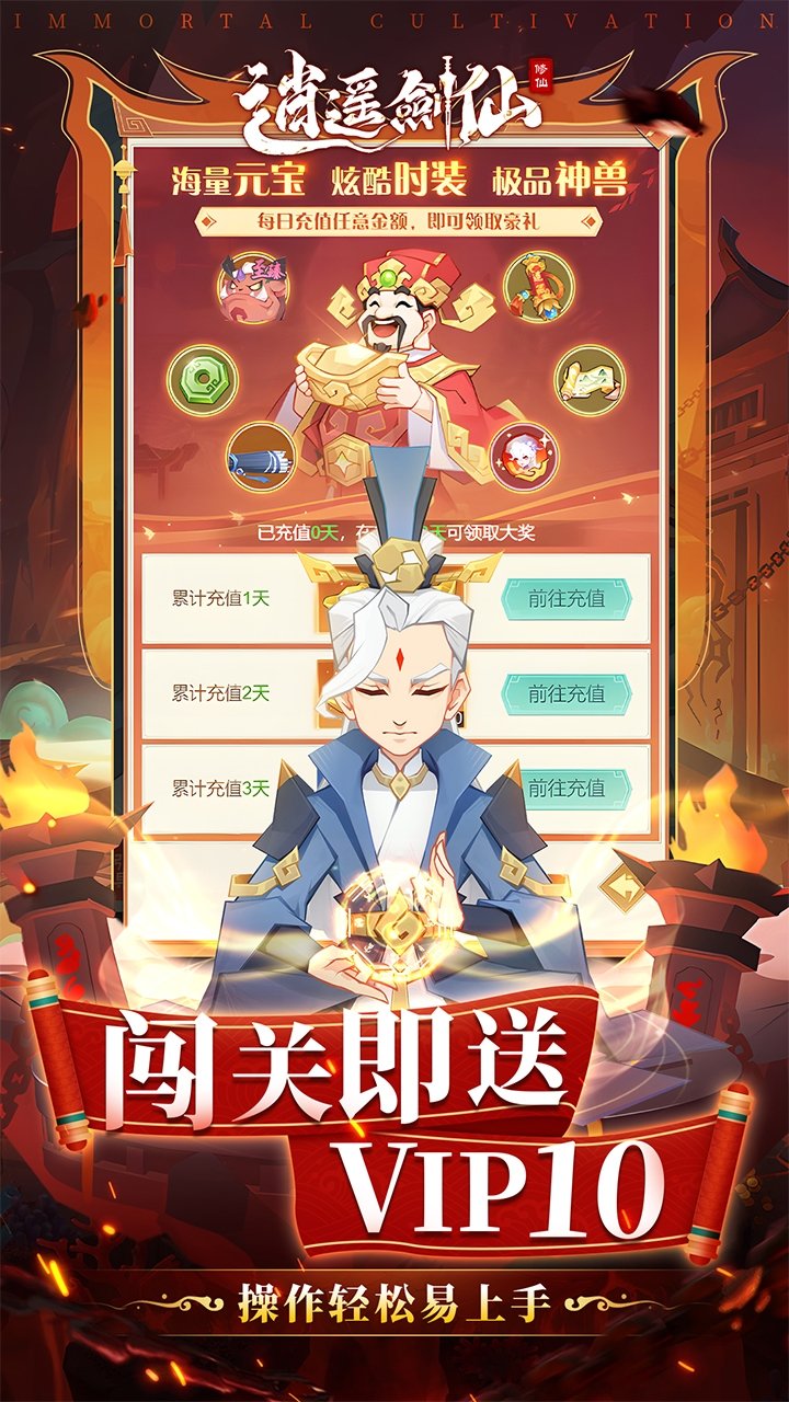 逍遥剑仙游戏折扣版v1.0 安卓版