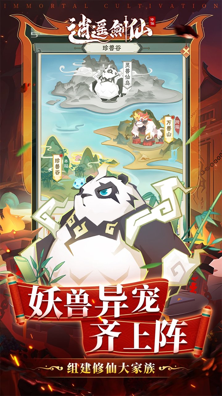 逍遥剑仙游戏折扣版v1.0 安卓版