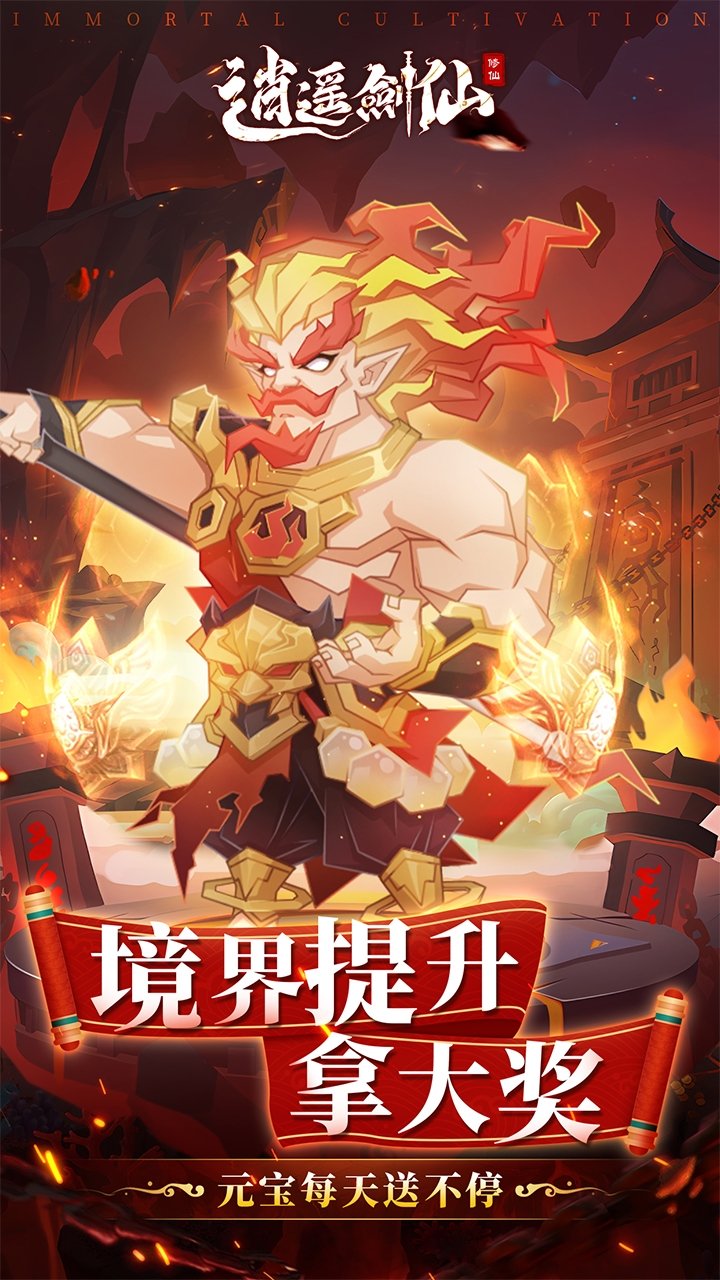 逍遥剑仙游戏折扣版v1.0 安卓版