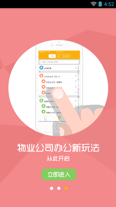 邯郸物业官方下载 安卓苹果安装步骤配图