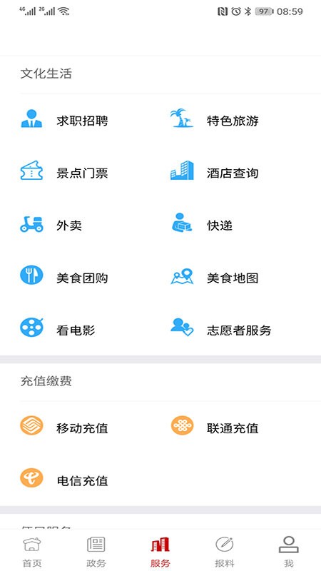 邯郸物业官方下载 最新版APP安装使用全流程配图