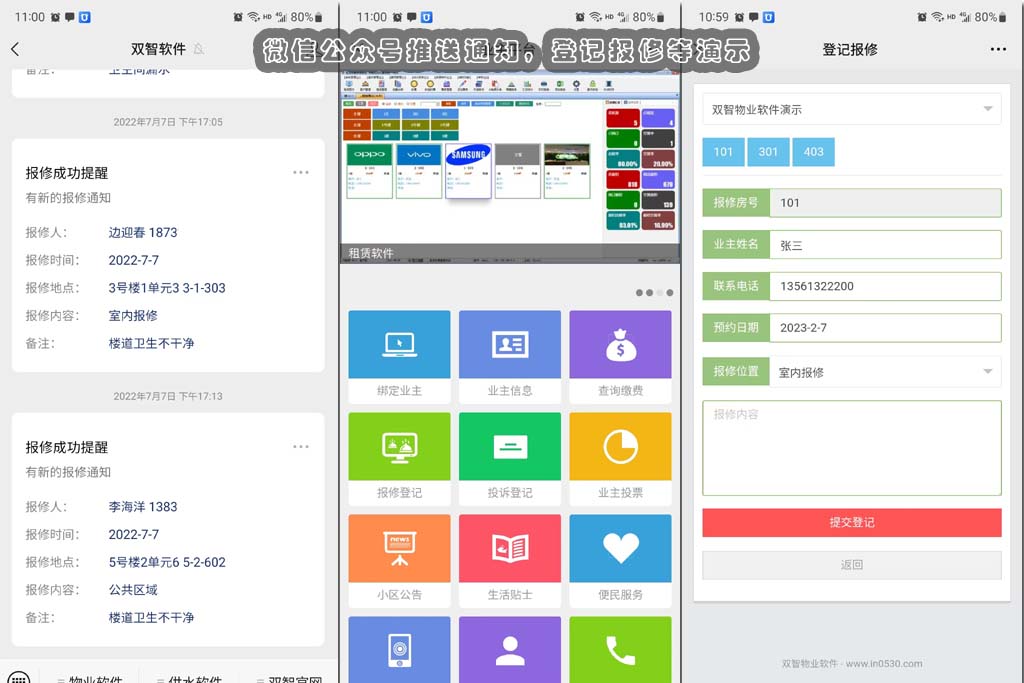 邯郸物业官方下载 最新版登录报修缴费功能配图