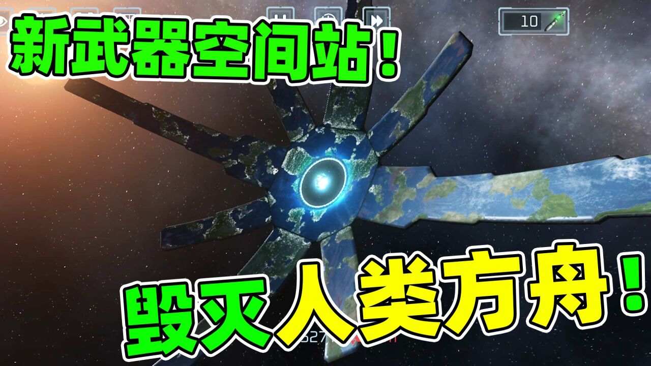 星球破坏者毁灭星球充能引爆流程配图