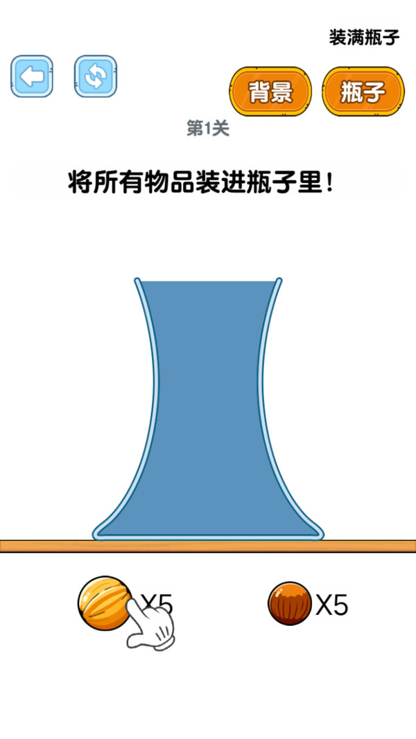 装满瓶子的游戏不同瓶型操作对比图