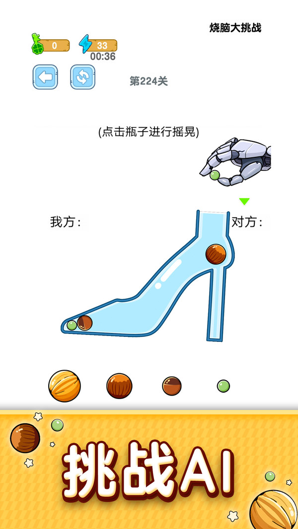 装满瓶子的游戏高难度关卡失败瞬间截图
