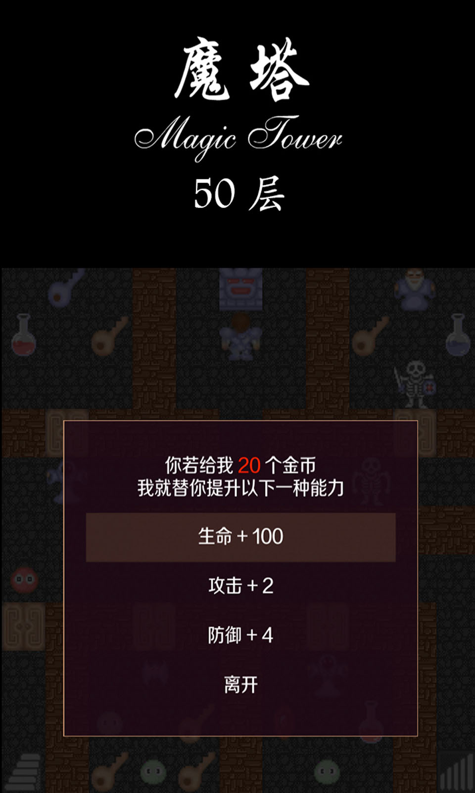 魔塔100层下载手机版 安装失败闪退解决配图