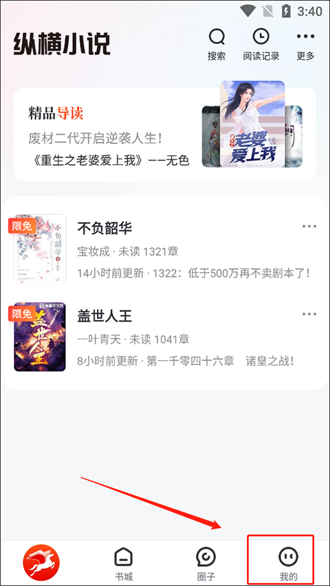 纵横小说app限时免费专区 全本小说书架截图