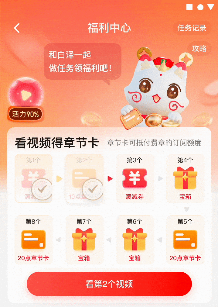 纵横小说app福利中心签到领书币界面