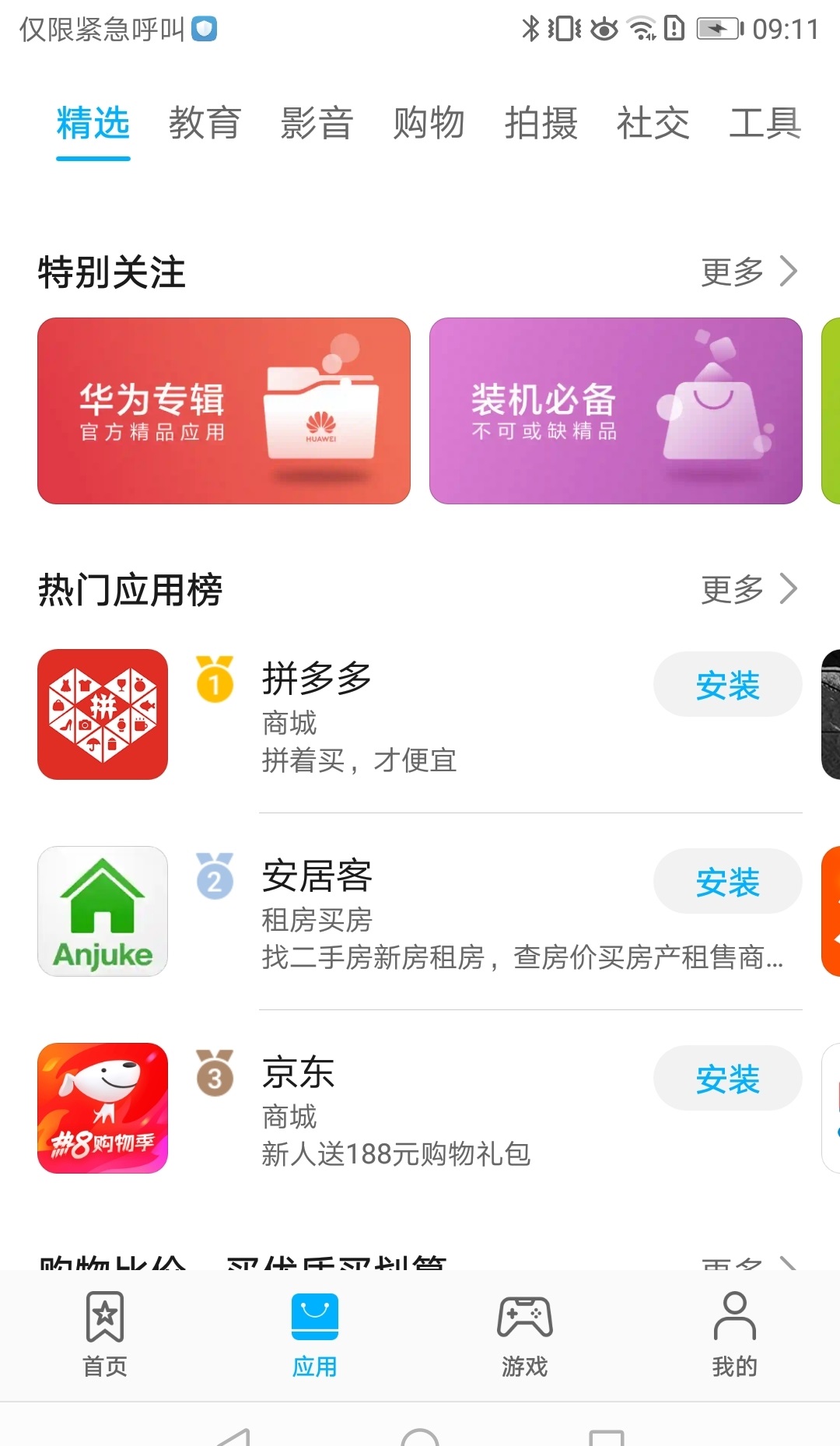师大通app应用商店搜索下载页面 官方正版