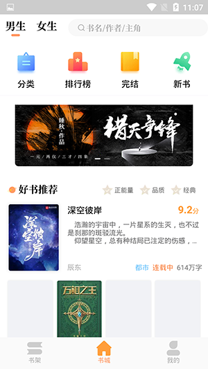 青羽阅读小说app免费下载安装界面截图 追书神器功能展示