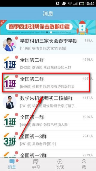 学而思网校app安卓版下载安装最新版全流程配图