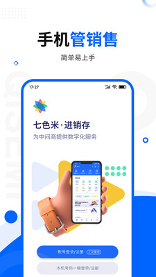 七色米家电数码进销存app 手机端开单入库操作界面