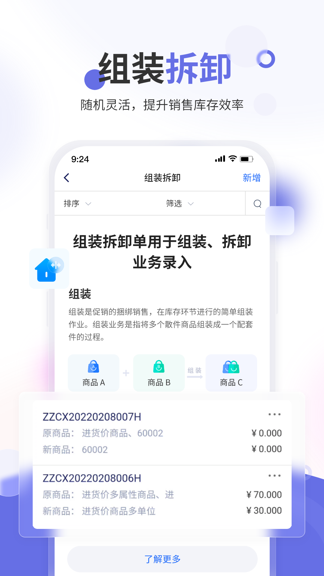 七色米家电数码进销存app免费试用 家电数码门店进销存软件界面截图