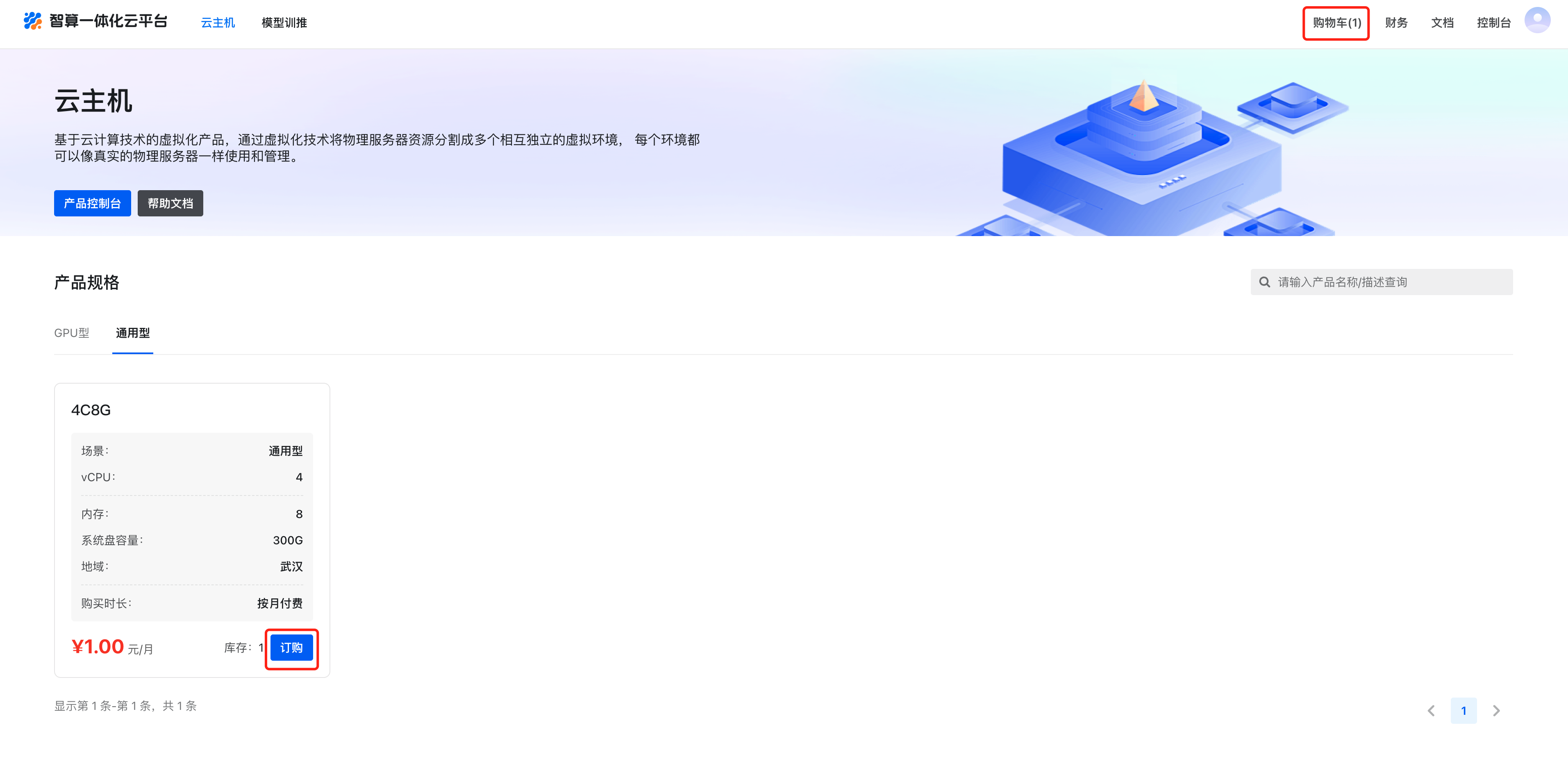 烨文云网控制台快速上手操作指南全流程界面截图