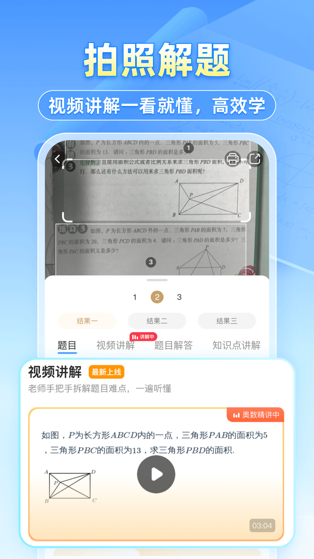 小猿搜题官方版 应用商店搜索下载页面
