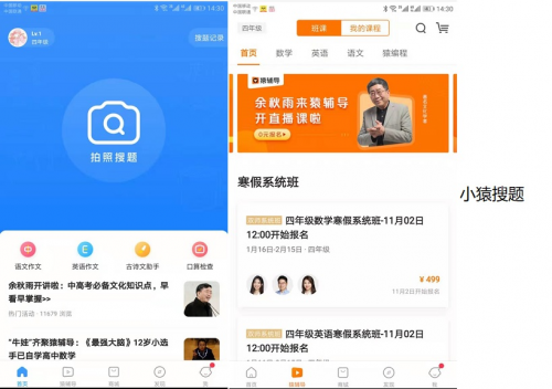 小猿搜题官方版 拍照搜题和错题本功能界面