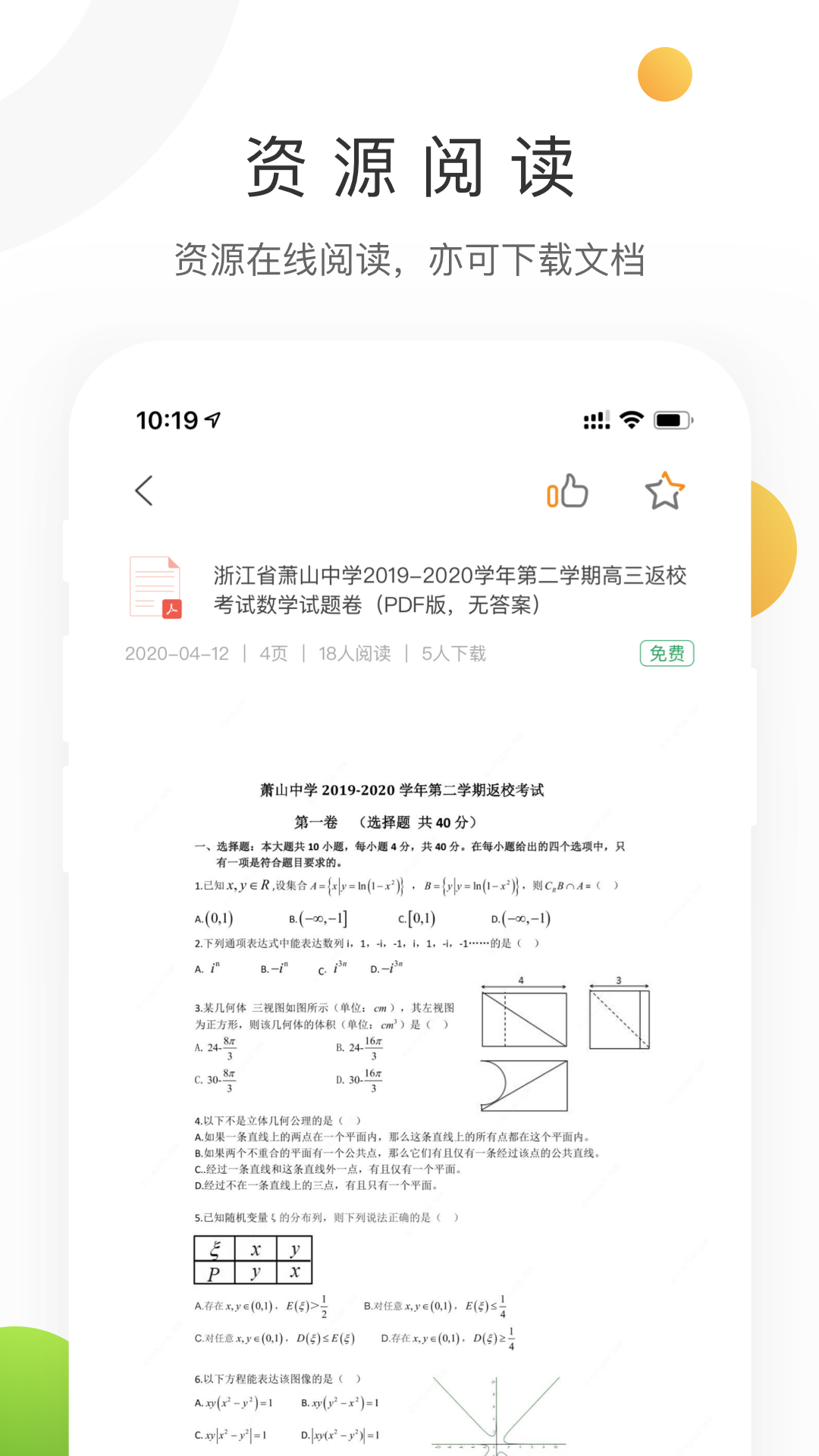 学科网app免费试卷下载列表页面截图