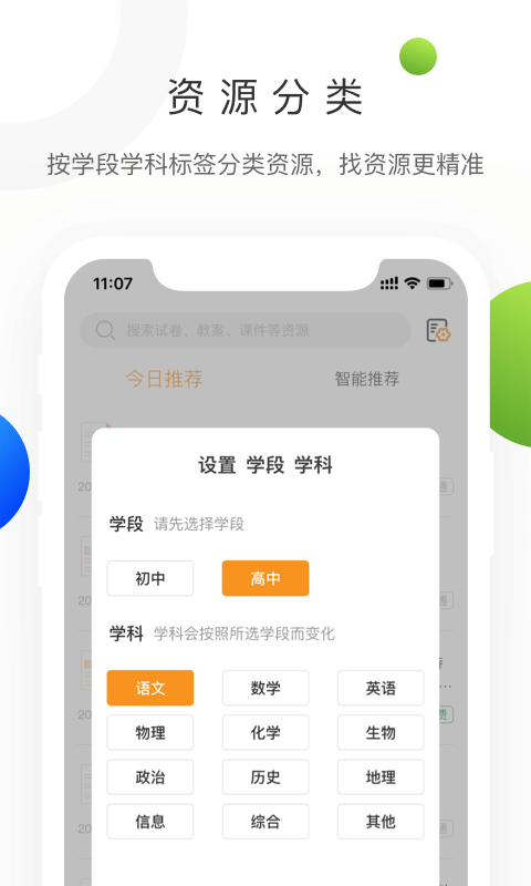 学科网app下载安装免费查试卷全流程界面截图