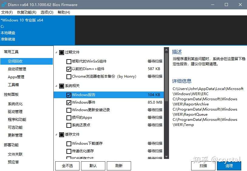 Dism++免费版空间回收与启动项优化操作界面配图