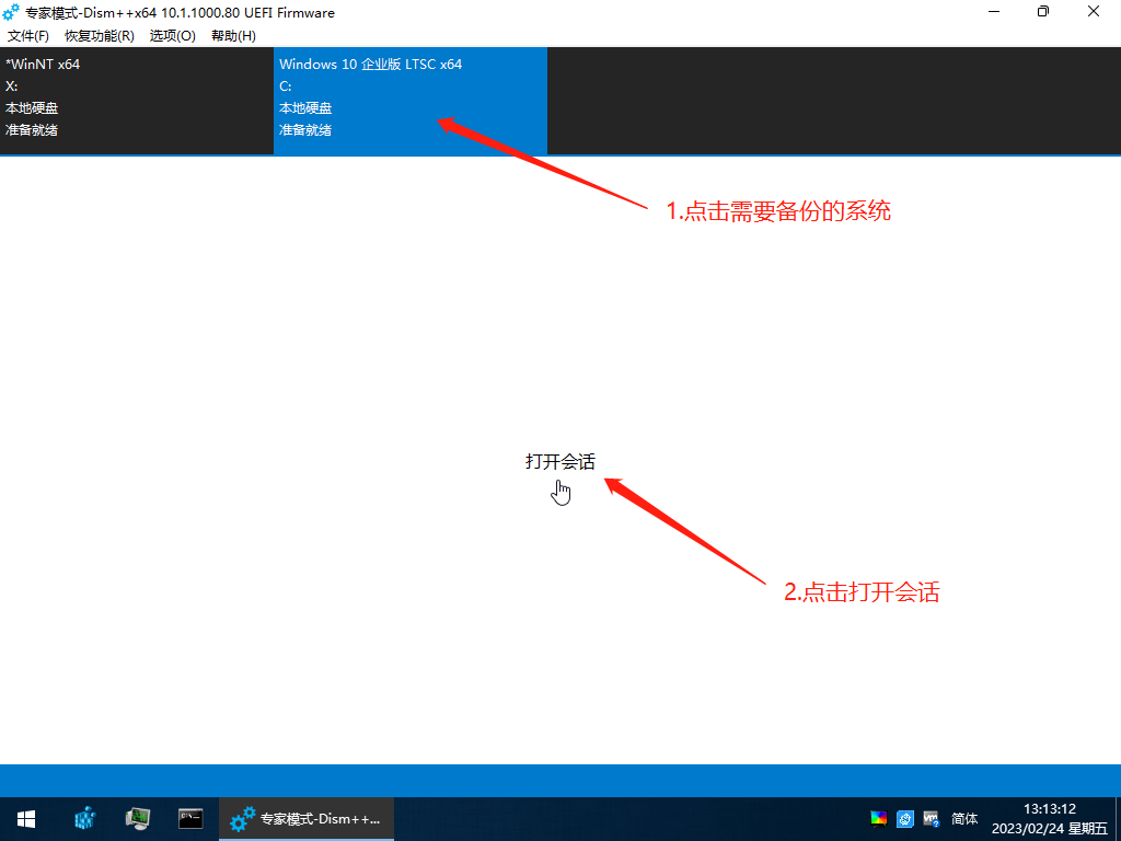 Dism++免费版驱动备份与更新管理功能展示配图