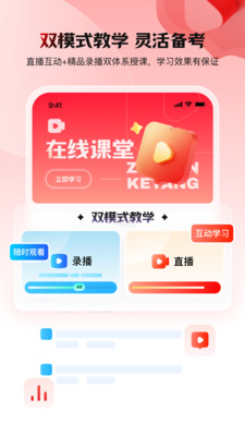 库课网校app专升本备考题库视频课程界面功能全解析
