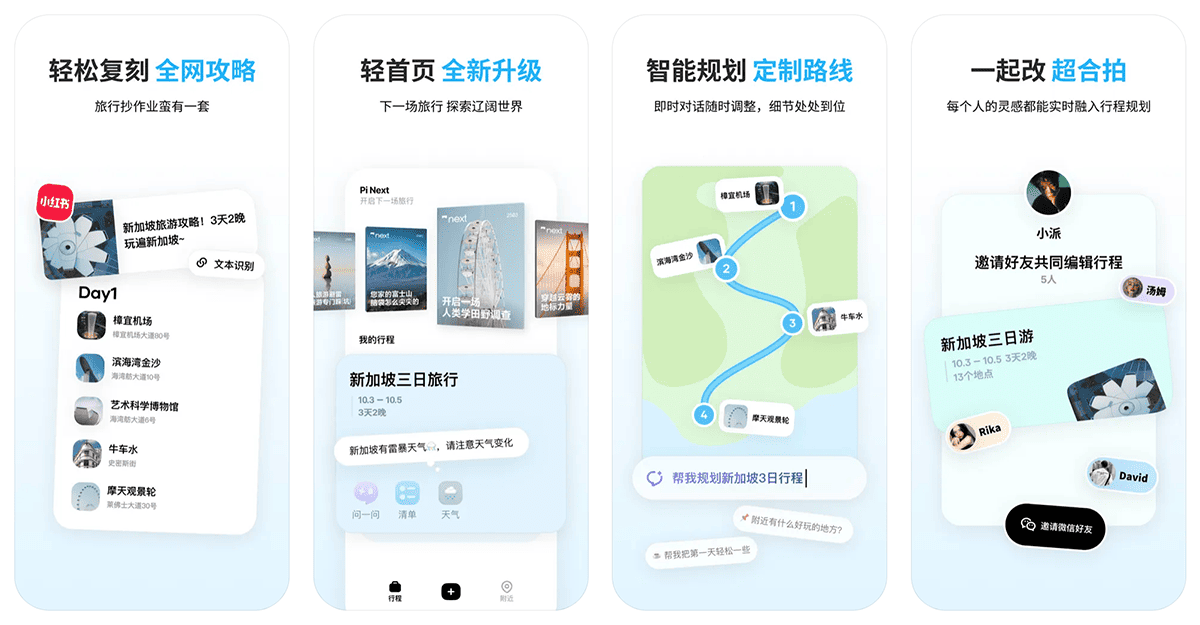 圆周旅迹app路线规划功能界面 自驾行程自动排序 沿途服务区查看