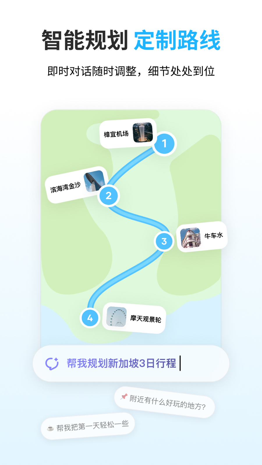 圆周旅迹app自驾路书分享 组队出行路线同步 手机导航导出