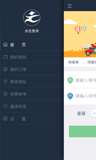 侠刻配送app新手注册接单界面操作教程配图